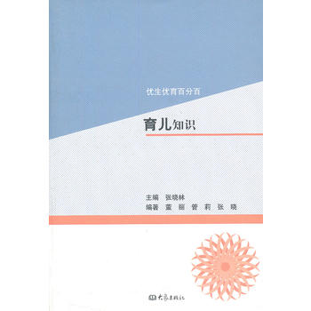 育儿知识/优生优育百分百