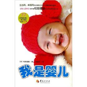 我是婴儿