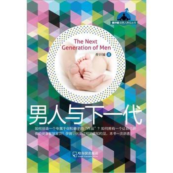 男人与下一代