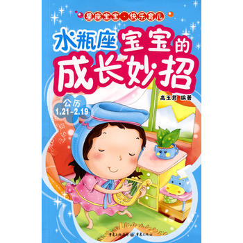 水瓶座宝宝的成长妙招