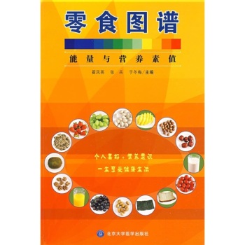 零食图谱——能量与营养素值