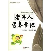 老年人营养常识