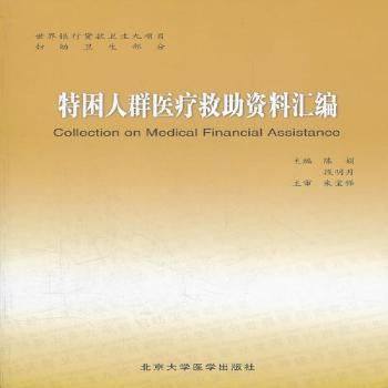 特困人群医疗救助资料汇编