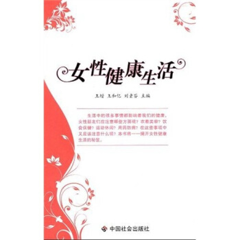 女性健康生活