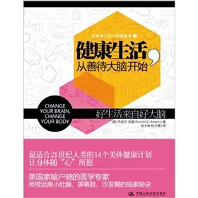 健康生活从善待大脑开始