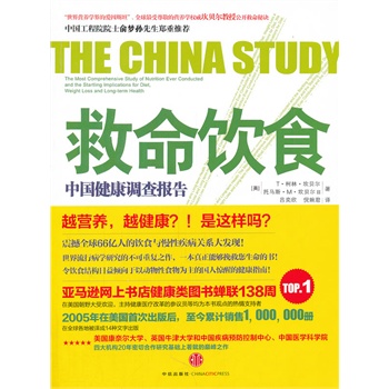 《救命饮食：中国健康调查报告》