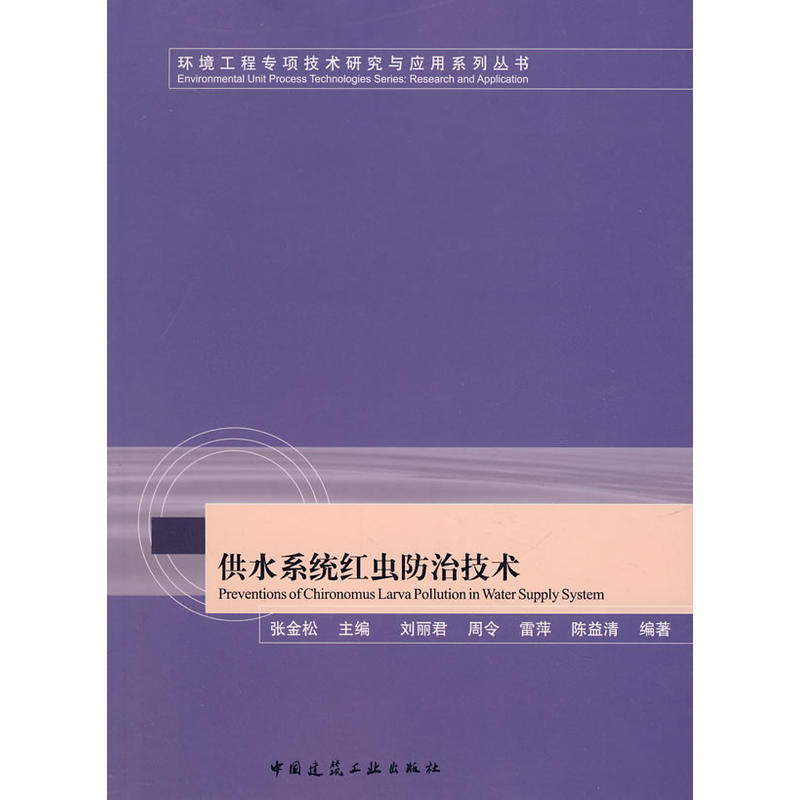 供水系统红虫防治技术