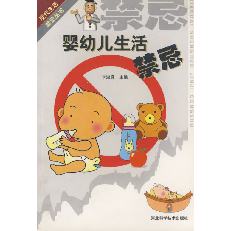 婴幼儿生活禁忌