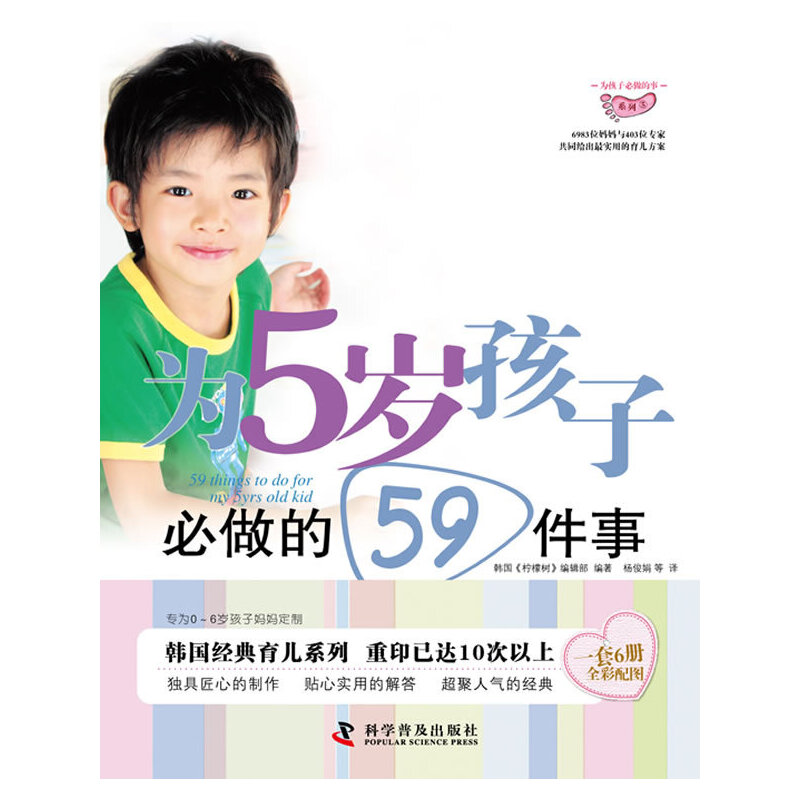 为5岁孩子必做的59件事