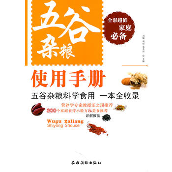 五谷杂粮使用手册