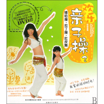 欢乐亲子操 2(书+DVD)