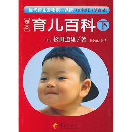 育儿百科（下）