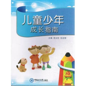 儿童少年成长指南