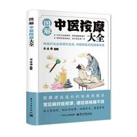 图解中医按摩大全