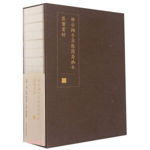 邹云翔手录张简斋孤本医案赏析