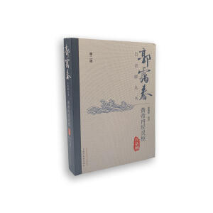 黄帝内经灵枢白话解