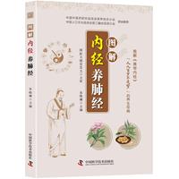 图解内经养肺经