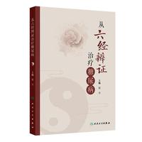 从六经辨证治疗糖尿病