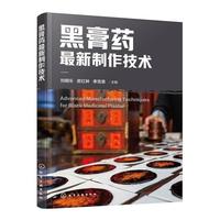 黑膏药最新制作技术