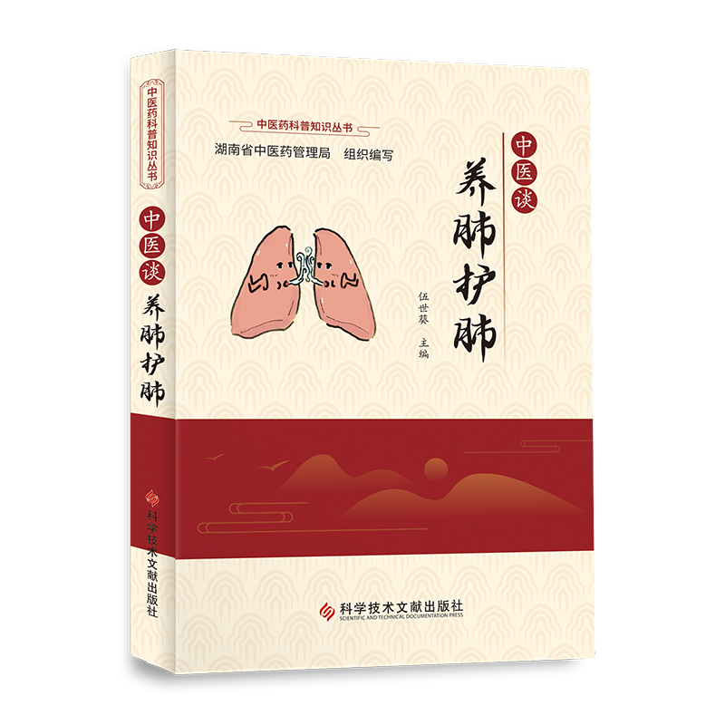 中医谈养肺护肺