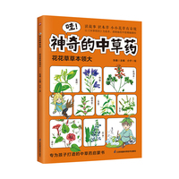 哇！神奇的中草药