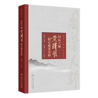 国医大师黄瑾明临证验案集粹