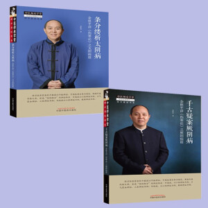 条分缕析太阴病