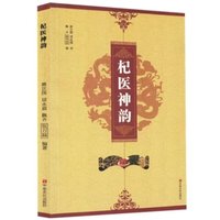 杞医神韵