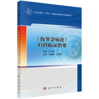 《伤寒杂病论》妇科临证指要