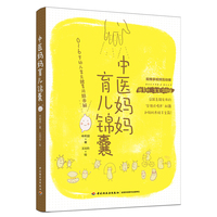  中医妈妈育儿锦囊 0-6岁幼儿常见脾胃问题图解