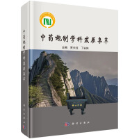 中药炮制学科发展集萃