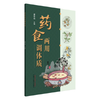  药食两用调体质