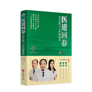 医道回春