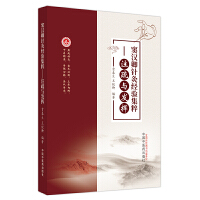 窦汉卿针灸经验集粹