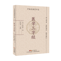 医学三字经