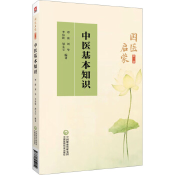  中医基本知识