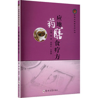 应地药膳食疗方