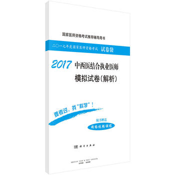 中西医结合执业医师模拟试卷（解析）