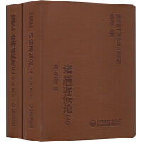 诸病源候论（随身听中医传世经典系列）