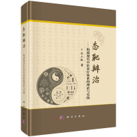 态靶辨治--构建现代中医诊疗体系的理论与实践