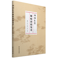 湖湘医家肺癌治验集萃