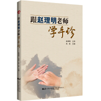 跟赵理明老师学手诊