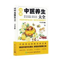 图解中医养生大全