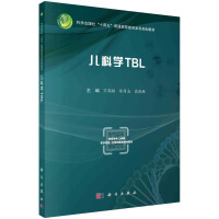 儿科学TBL