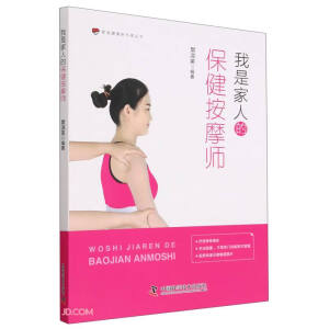 我是家人的保健按摩师