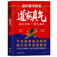 道医健身精要