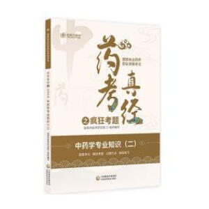 中药学专业知识