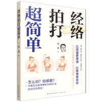  经络拍打超简单