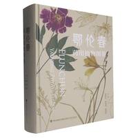 鄂伦春药用植物图鉴