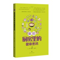 公卫食验室：解锁厨房里的健康密码